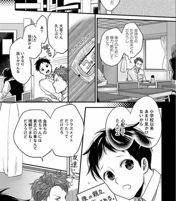 [Ikuyasu] Momichupa Oppabu Fever Time (update c.9) [JP] – Gay Manga sex 62
