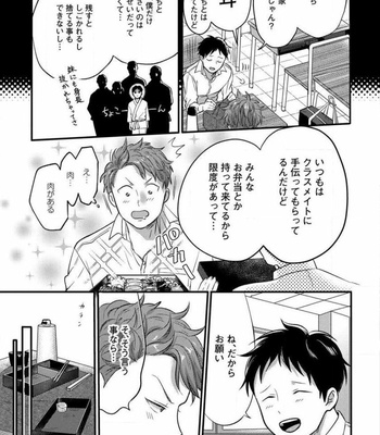 [Ikuyasu] Momichupa Oppabu Fever Time (update c.9) [JP] – Gay Manga sex 64