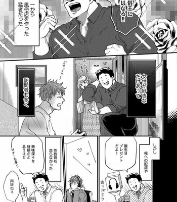 [Ikuyasu] Momichupa Oppabu Fever Time (update c.9) [JP] – Gay Manga sex 70
