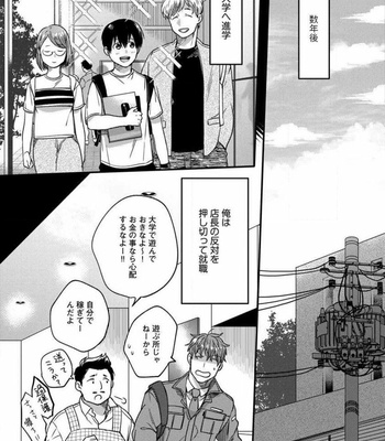 [Ikuyasu] Momichupa Oppabu Fever Time (update c.9) [JP] – Gay Manga sex 104