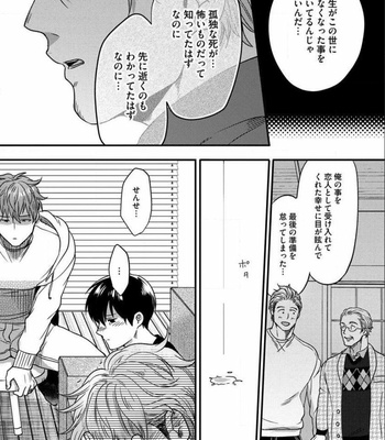 [Ikuyasu] Momichupa Oppabu Fever Time (update c.9) [JP] – Gay Manga sex 121