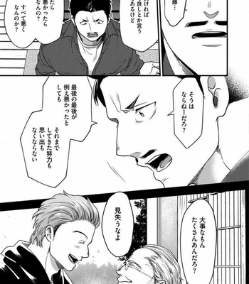 [Ikuyasu] Momichupa Oppabu Fever Time (update c.9) [JP] – Gay Manga sex 122