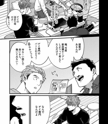 [Ikuyasu] Momichupa Oppabu Fever Time (update c.9) [JP] – Gay Manga sex 124