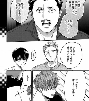 [Ikuyasu] Momichupa Oppabu Fever Time (update c.9) [JP] – Gay Manga sex 125