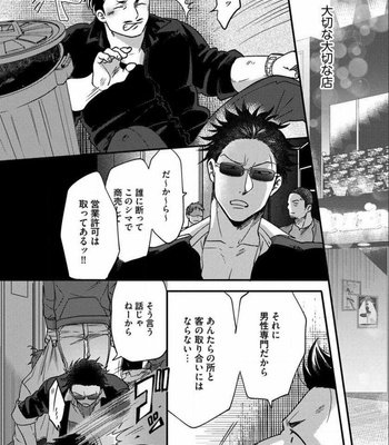 [Ikuyasu] Momichupa Oppabu Fever Time (update c.9) [JP] – Gay Manga sex 131