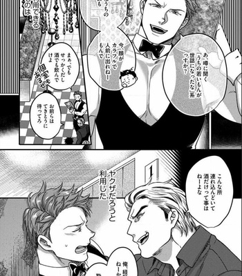 [Ikuyasu] Momichupa Oppabu Fever Time (update c.9) [JP] – Gay Manga sex 133