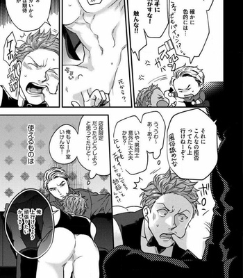 [Ikuyasu] Momichupa Oppabu Fever Time (update c.9) [JP] – Gay Manga sex 136
