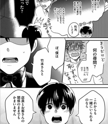 [Ikuyasu] Momichupa Oppabu Fever Time (update c.9) [JP] – Gay Manga sex 161