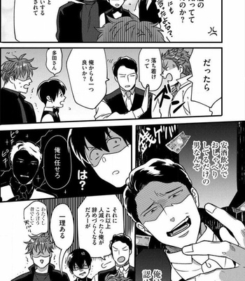 [Ikuyasu] Momichupa Oppabu Fever Time (update c.9) [JP] – Gay Manga sex 177