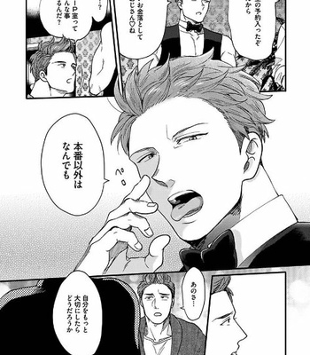 [Ikuyasu] Momichupa Oppabu Fever Time (update c.9) [JP] – Gay Manga sex 221