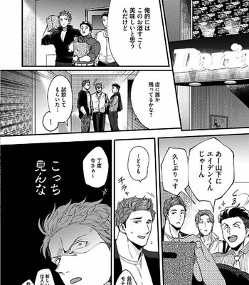 [Ikuyasu] Momichupa Oppabu Fever Time (update c.9) [JP] – Gay Manga sex 233