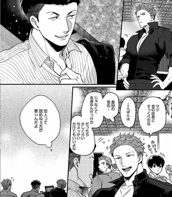 [Ikuyasu] Momichupa Oppabu Fever Time (update c.9) [JP] – Gay Manga sex 235