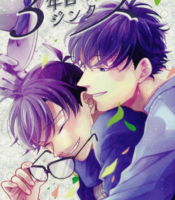 [Shiraberou (ZO)] 3nenme no Jinx – Detective Conan dj [Eng] – Gay Manga thumbnail 001