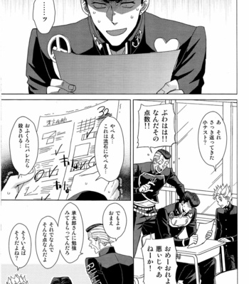 [Chikadoh (Halco)] Josuke-kun wa H ga Shitai – JoJo’s Bizarre Adventure dj [JP] – Gay Manga sex 2