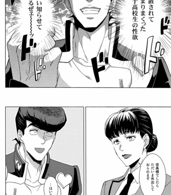 [Chikadoh (Halco)] Josuke-kun wa H ga Shitai – JoJo’s Bizarre Adventure dj [JP] – Gay Manga sex 13