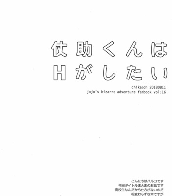 [Chikadoh (Halco)] Josuke-kun wa H ga Shitai – JoJo’s Bizarre Adventure dj [JP] – Gay Manga sex 5