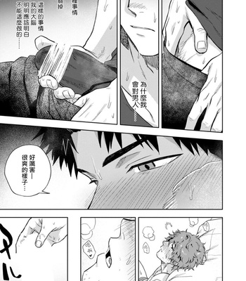 [Haiki] Ana no Aku hodo Zenpen [CN] – Gay Manga sex 18