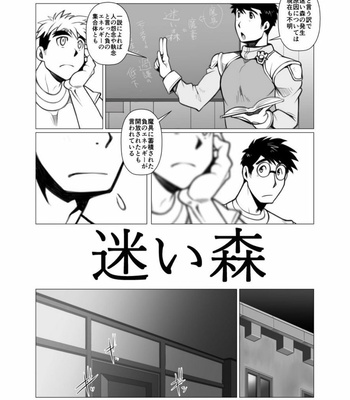 [Gamushara! (Nakata Shunpei)] Mayoi Mori [JP] – Gay Manga sex 2