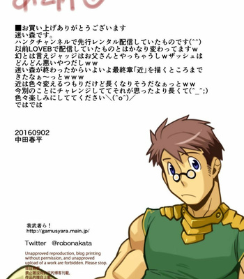 [Gamushara! (Nakata Shunpei)] Mayoi Mori [JP] – Gay Manga sex 35
