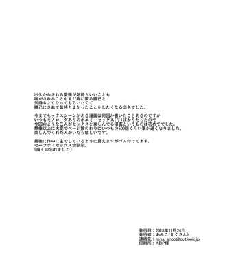 [anco] Kimi iro meruto – Boku no Hero Academia dj [JP] – Gay Manga sex 12
