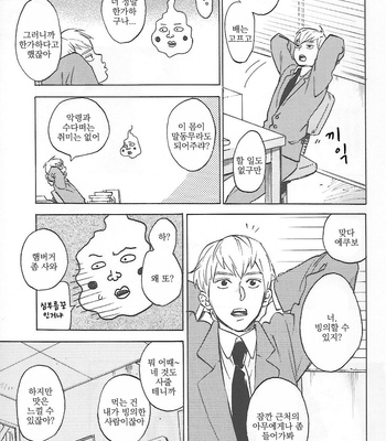 [Jaryuu Dokuro] EMOTION – Mob Psycho 100 dj [kr] – Gay Manga sex 7