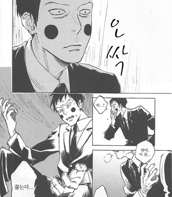 [Jaryuu Dokuro] EMOTION – Mob Psycho 100 dj [kr] – Gay Manga sex 14