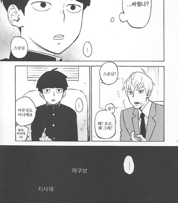 [Jaryuu Dokuro] EMOTION – Mob Psycho 100 dj [kr] – Gay Manga sex 19