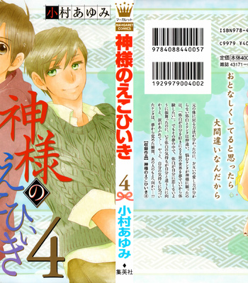 Gay Manga - [KOMURA Ayumi] Kami-sama no Ekohiiki – Vol.04 [Eng] – Gay Manga