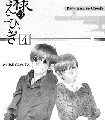 [KOMURA Ayumi] Kami-sama no Ekohiiki – Vol.04 [Eng] – Gay Manga sex 3