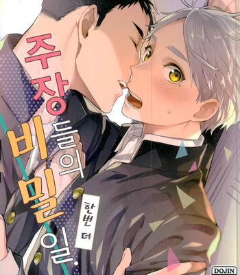 Gay Manga - [Neko no Karintou (Suzukawa)] syuusyoutachino naisyogoto okawari – haikyuu!! dj [kr] – Gay Manga