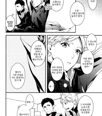 [Neko no Karintou (Suzukawa)] syuusyoutachino naisyogoto okawari – haikyuu!! dj [kr] – Gay Manga sex 13