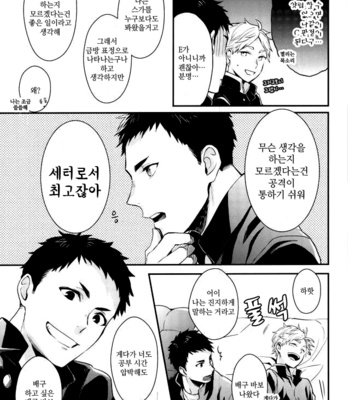 [Neko no Karintou (Suzukawa)] syuusyoutachino naisyogoto okawari – haikyuu!! dj [kr] – Gay Manga sex 14