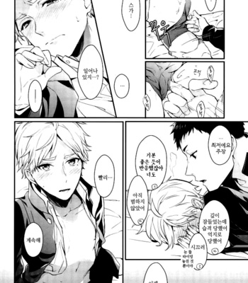 [Neko no Karintou (Suzukawa)] syuusyoutachino naisyogoto okawari – haikyuu!! dj [kr] – Gay Manga sex 21