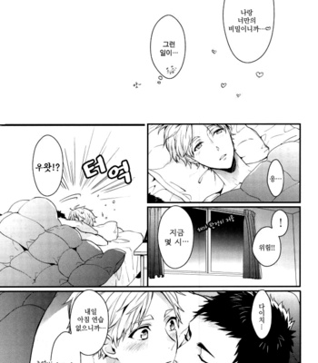 [Neko no Karintou (Suzukawa)] syuusyoutachino naisyogoto okawari – haikyuu!! dj [kr] – Gay Manga sex 24