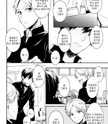 [Neko no Karintou (Suzukawa)] syuusyoutachino naisyogoto okawari – haikyuu!! dj [kr] – Gay Manga sex 3
