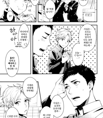 [Neko no Karintou (Suzukawa)] syuusyoutachino naisyogoto okawari – haikyuu!! dj [kr] – Gay Manga sex 8