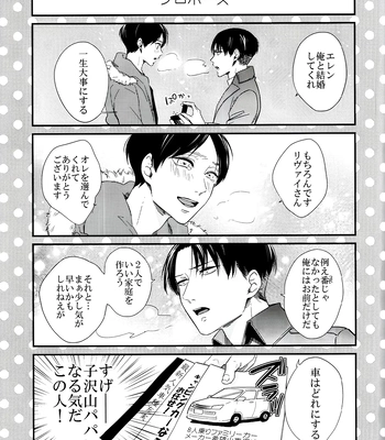 [GD/ Fujimine] So Merry – Attack on Titan dj [JP] – Gay Manga sex 2