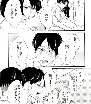 [GD/ Fujimine] So Merry – Attack on Titan dj [JP] – Gay Manga sex 6
