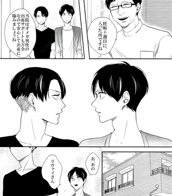 [GD/ Fujimine] So Merry – Attack on Titan dj [JP] – Gay Manga sex 10