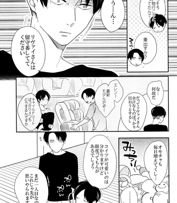 [GD/ Fujimine] So Merry – Attack on Titan dj [JP] – Gay Manga sex 14