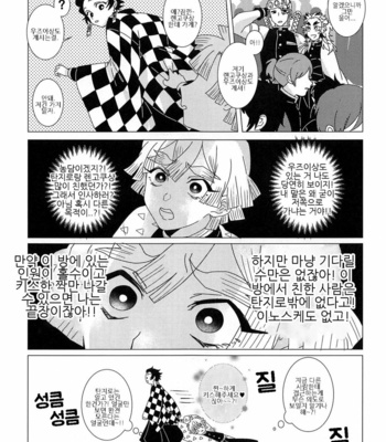 [Jasminecha (Tsukupan)] Sunao de Yoroshii! – Kimetsu no Yaiba dj [Kr] – Gay Manga sex 4