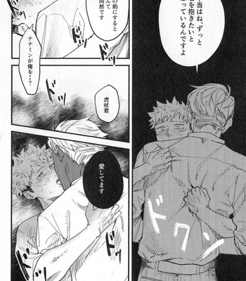 [Kei Mameko] With Gloom – Jujutsu Kaisen dj [JP] – Gay Manga sex 12