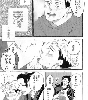 [Kei Mameko] With Gloom – Jujutsu Kaisen dj [JP] – Gay Manga sex 59