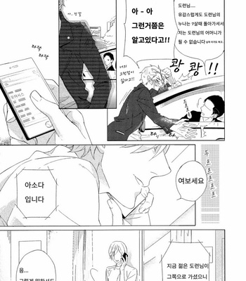 [Scarlet Beriko] Minori no Te (update c.5) [KR] – Gay Manga sex 8