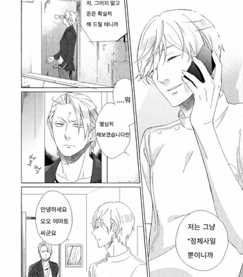 [Scarlet Beriko] Minori no Te (update c.5) [KR] – Gay Manga sex 9