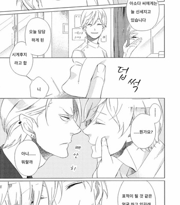 [Scarlet Beriko] Minori no Te (update c.5) [KR] – Gay Manga sex 10