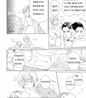 [Scarlet Beriko] Minori no Te (update c.5) [KR] – Gay Manga sex 15