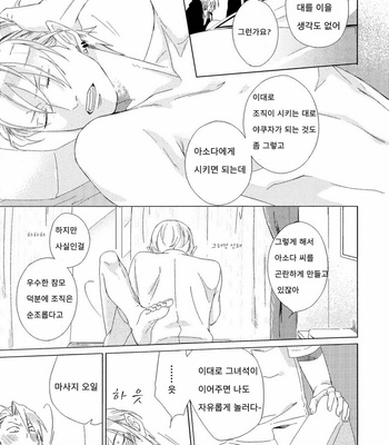 [Scarlet Beriko] Minori no Te (update c.5) [KR] – Gay Manga sex 16