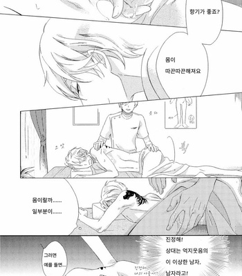 [Scarlet Beriko] Minori no Te (update c.5) [KR] – Gay Manga sex 17