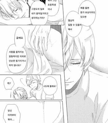 [Scarlet Beriko] Minori no Te (update c.5) [KR] – Gay Manga sex 18